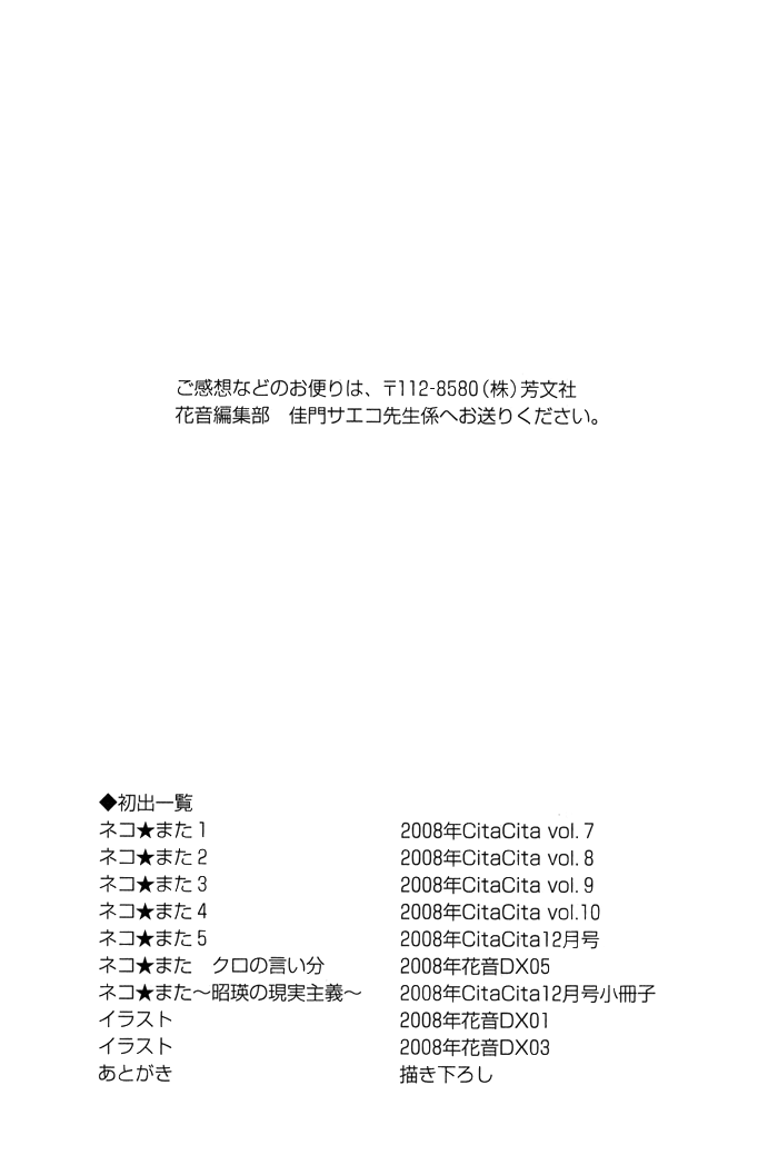 [Kamon Saeko] Neko Mata | Кошачья мята [Russian] [FlowersStorm, Blast Manga] - Page 7