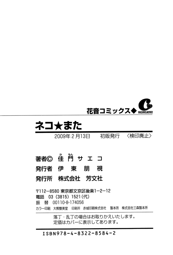 [Kamon Saeko] Neko Mata | Кошачья мята [Russian] [FlowersStorm, Blast Manga] - Page 8