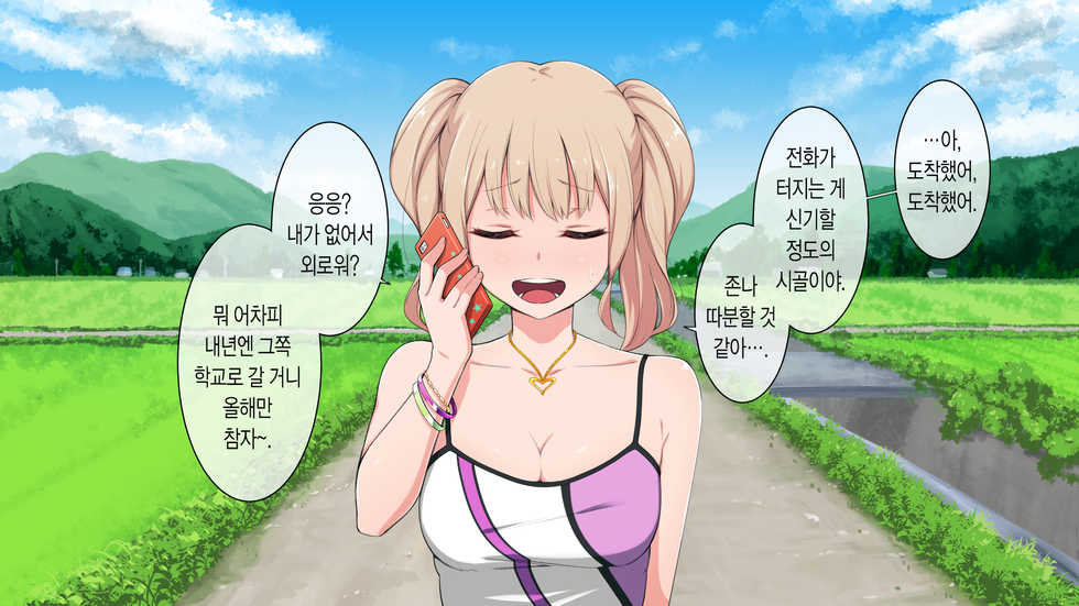 [Chinjao Girl. (Kemuri Haku)] Bitch!? ga Inaka ni Yattekita [Korean] - Page 4