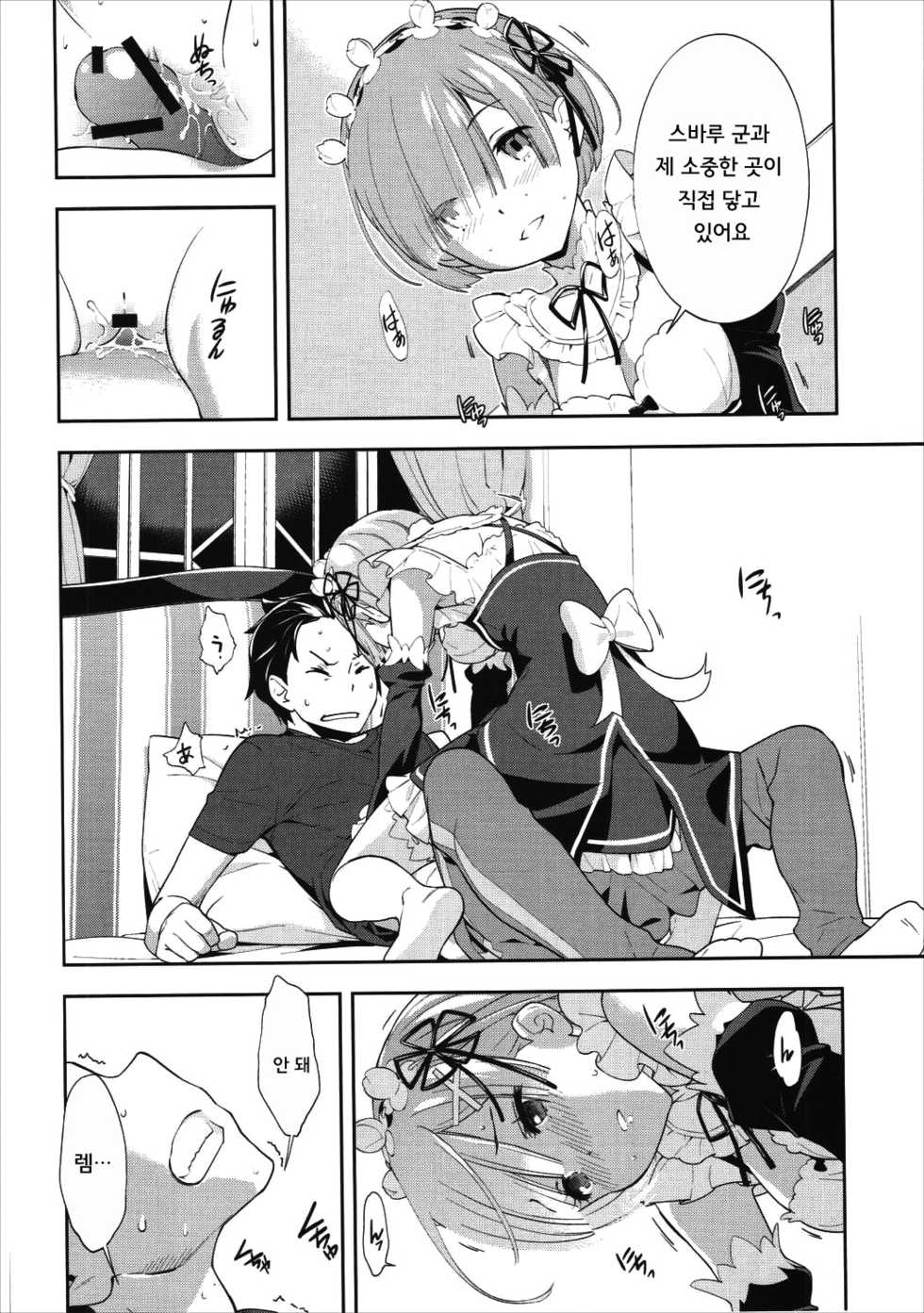(C90) [Hapoi-Dokoro (Okazaki Takeshi)] CHOICE (Re:Zero kara Hajimeru Isekai Seikatsu) [Korean] [팀☆데레마스] - Page 12