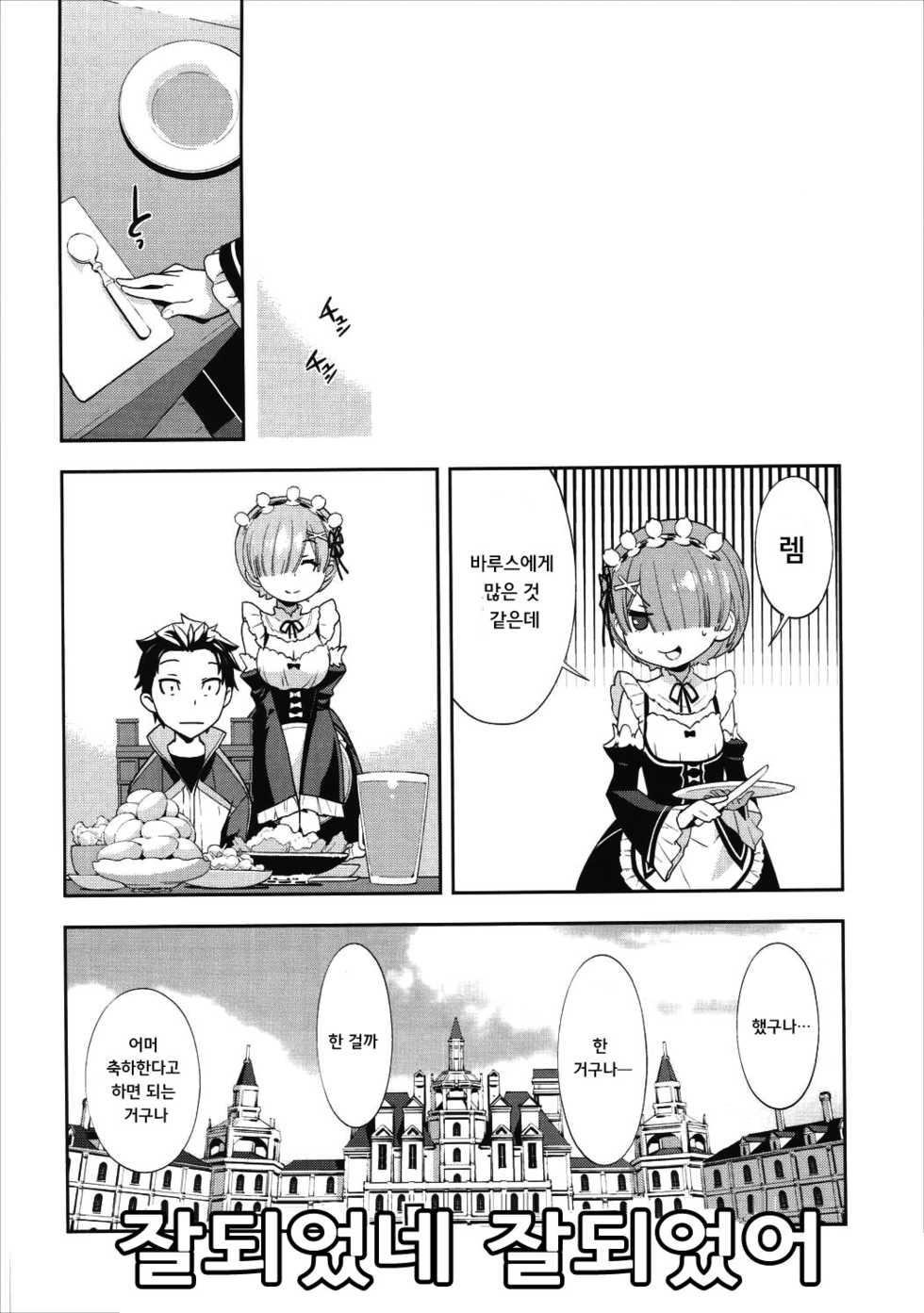 (C90) [Hapoi-Dokoro (Okazaki Takeshi)] CHOICE (Re:Zero kara Hajimeru Isekai Seikatsu) [Korean] [팀☆데레마스] - Page 24