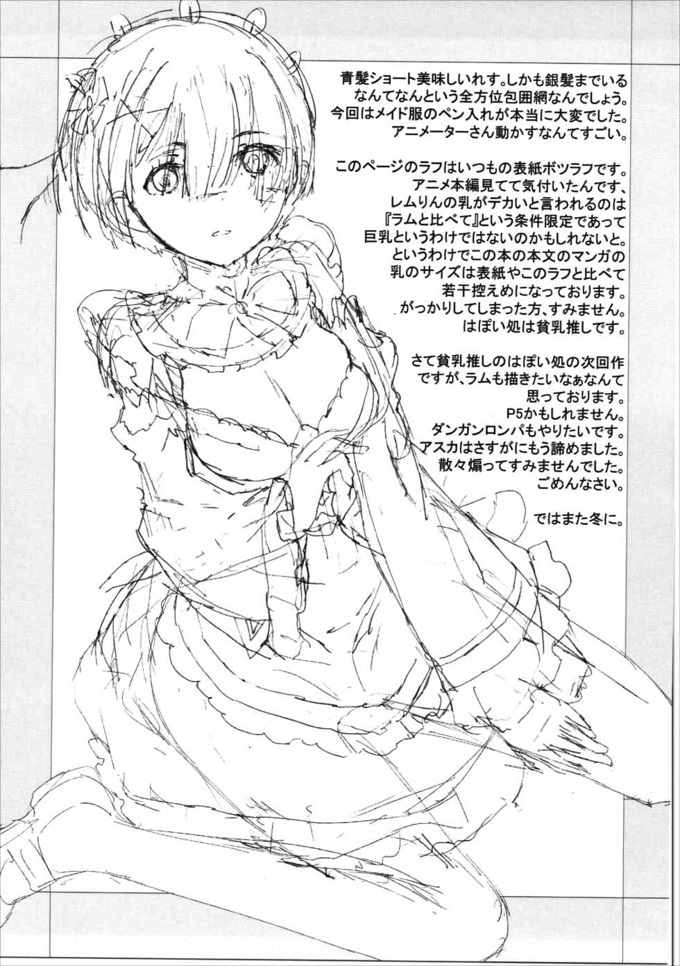(C90) [Hapoi-Dokoro (Okazaki Takeshi)] CHOICE (Re:Zero kara Hajimeru Isekai Seikatsu) [Korean] [팀☆데레마스] - Page 25