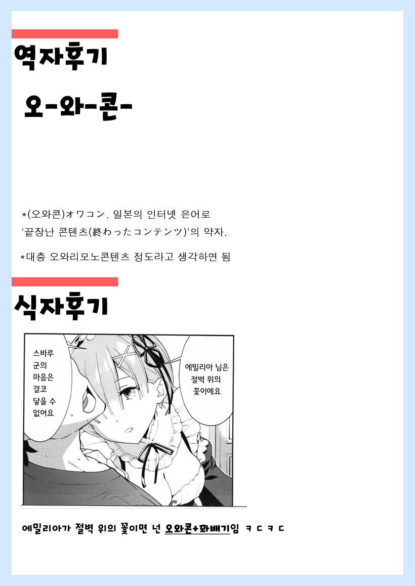 (C90) [Hapoi-Dokoro (Okazaki Takeshi)] CHOICE (Re:Zero kara Hajimeru Isekai Seikatsu) [Korean] [팀☆데레마스] - Page 28