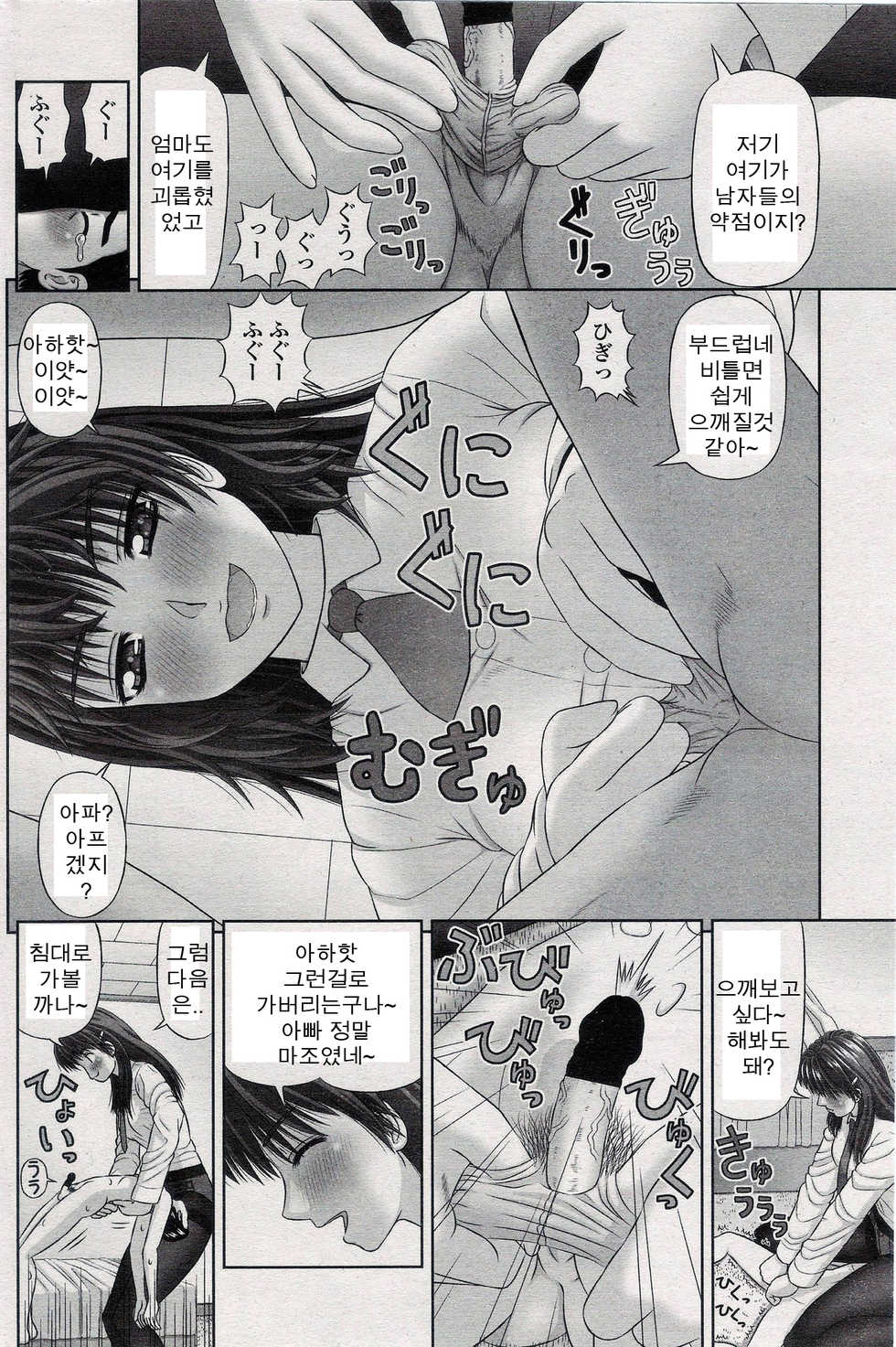 [Kanaisei Jitenshasougyou] Manamusume | My Darling Daughter (COMIC Penguin Club 2016-02) [Korean] - Page 21