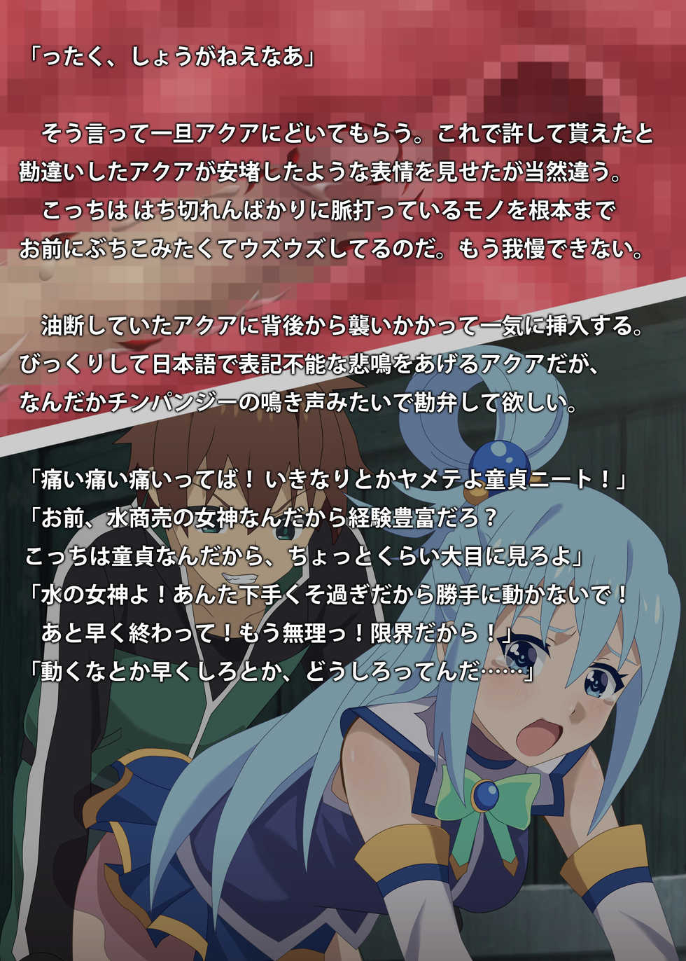 [Danna] Kono Kichiku no Hentai ni Tenbatsu o! (Kono Subarashii Sekai ni Syukufuku o!) - Page 12