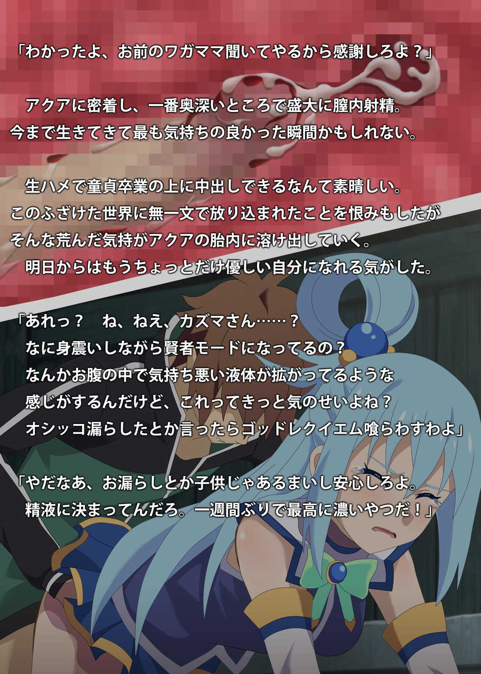 [Danna] Kono Kichiku no Hentai ni Tenbatsu o! (Kono Subarashii Sekai ni Syukufuku o!) - Page 15