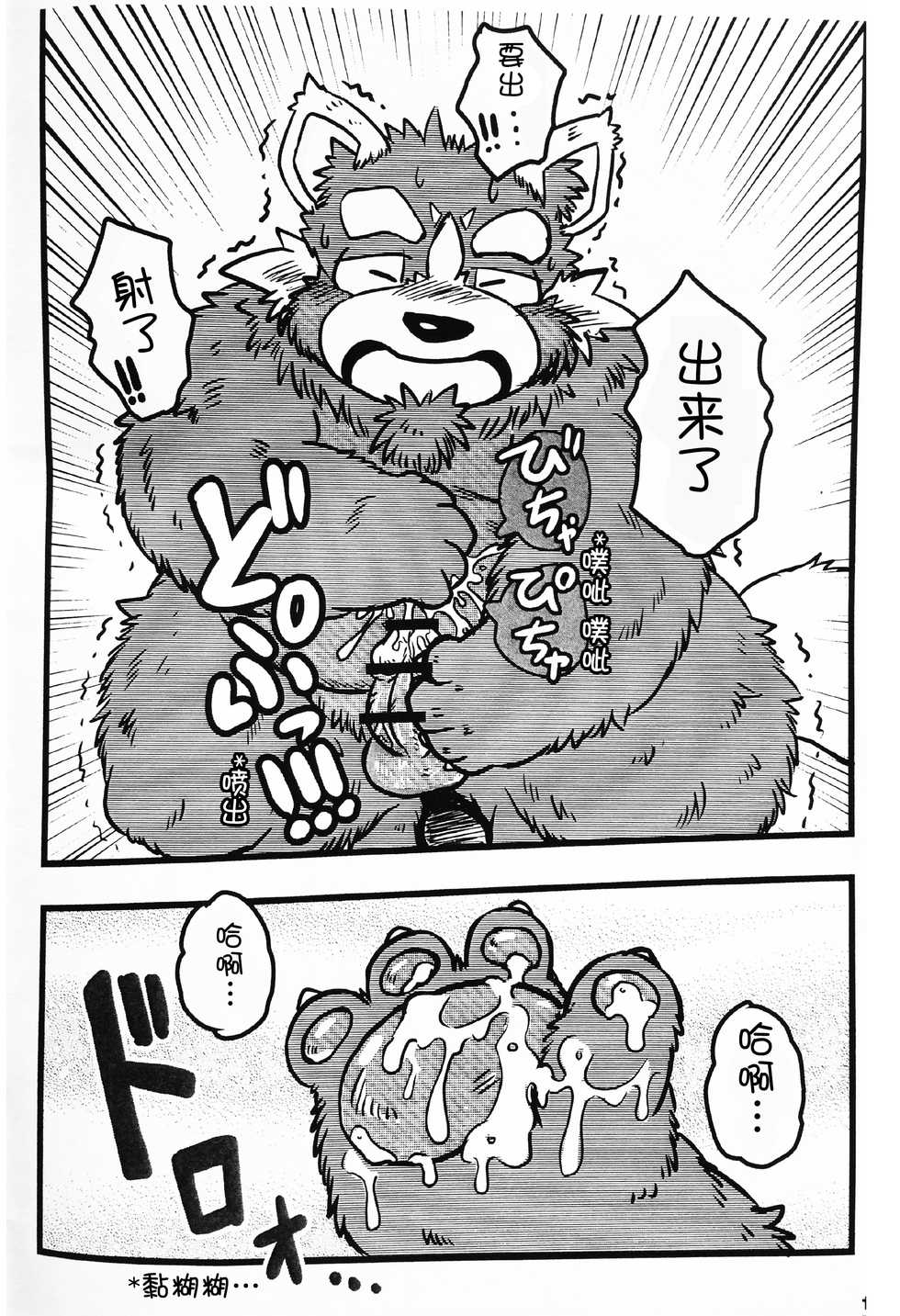 (C89) [Fuwamoko Honpo (Various)] Splash! [Chinese] - Page 9