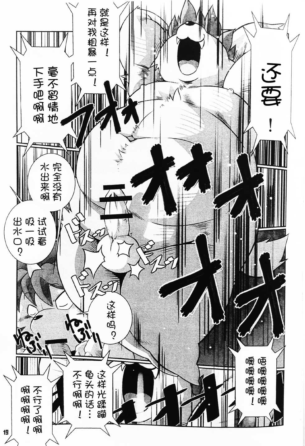 (C89) [Fuwamoko Honpo (Various)] Splash! [Chinese] - Page 18