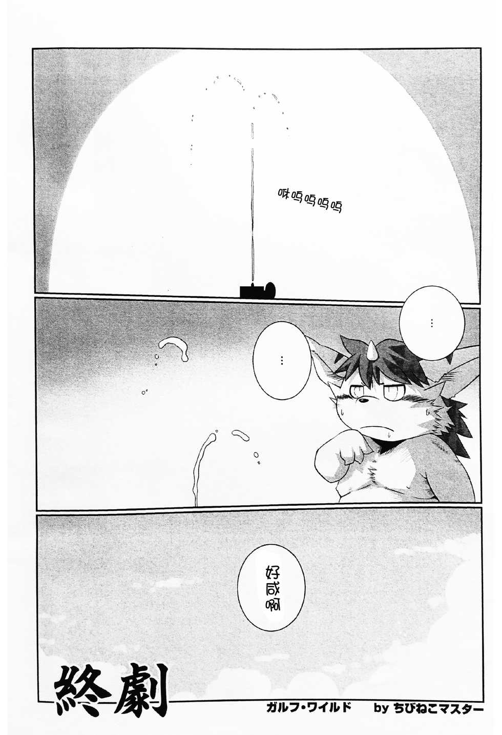 (C89) [Fuwamoko Honpo (Various)] Splash! [Chinese] - Page 19