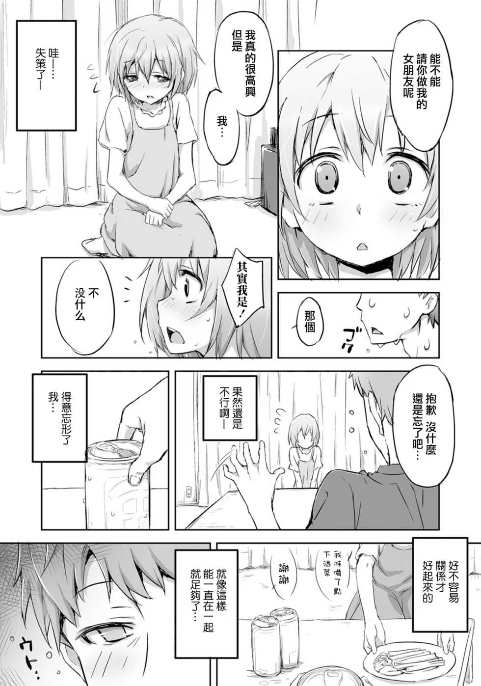 [uin] Kokuhaku. (Gekkan Web Otoko no Ko-llection! S Vol. 06) [Chinese] [瑞树汉化组] [Digital] - Page 4