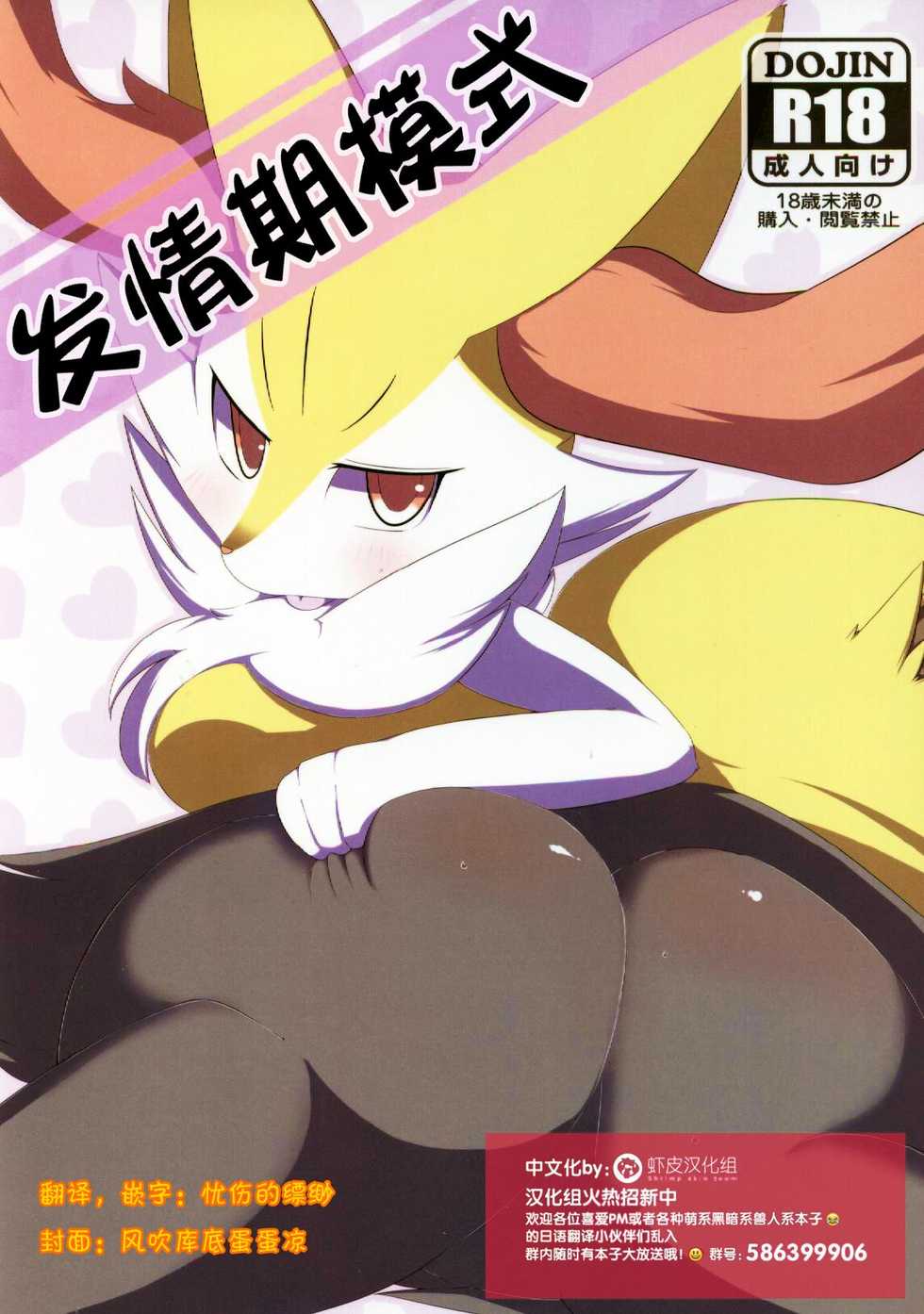 (Kansai! Kemoket 5) [calc (Tapioka)] Estras Mode! | 发情期模式! (Pokémon) [Chinese] [虾皮汉化组] - Page 1