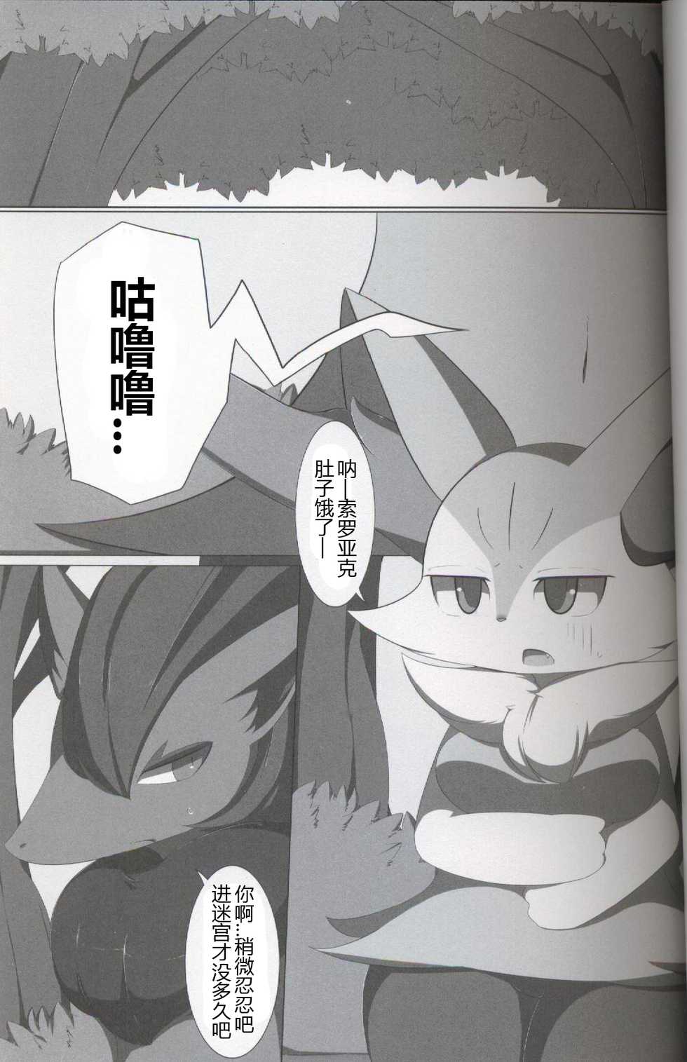 (Kansai! Kemoket 5) [calc (Tapioka)] Estras Mode! | 发情期模式! (Pokémon) [Chinese] [虾皮汉化组] - Page 2