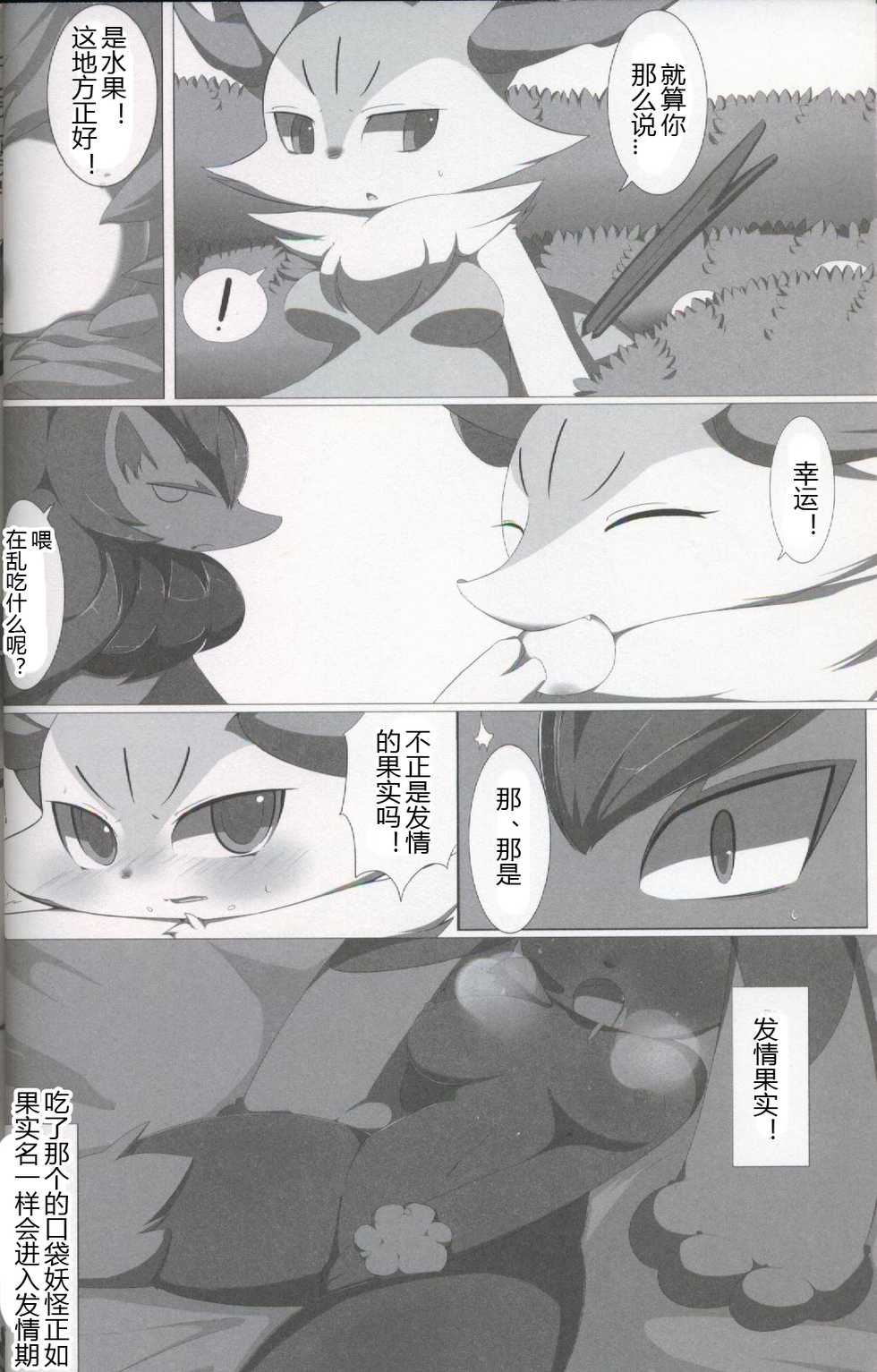 (Kansai! Kemoket 5) [calc (Tapioka)] Estras Mode! | 发情期模式! (Pokémon) [Chinese] [虾皮汉化组] - Page 3