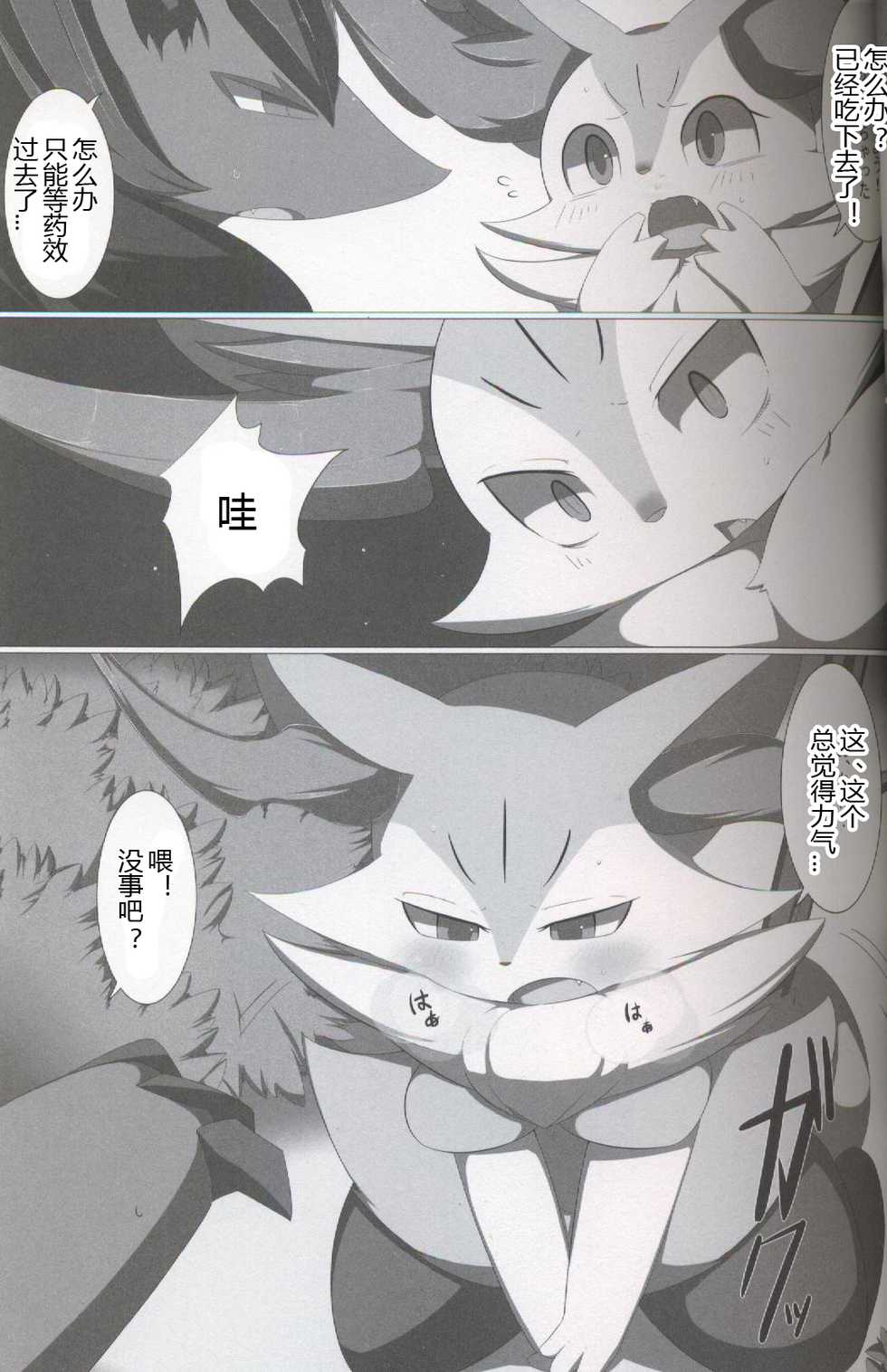 (Kansai! Kemoket 5) [calc (Tapioka)] Estras Mode! | 发情期模式! (Pokémon) [Chinese] [虾皮汉化组] - Page 4