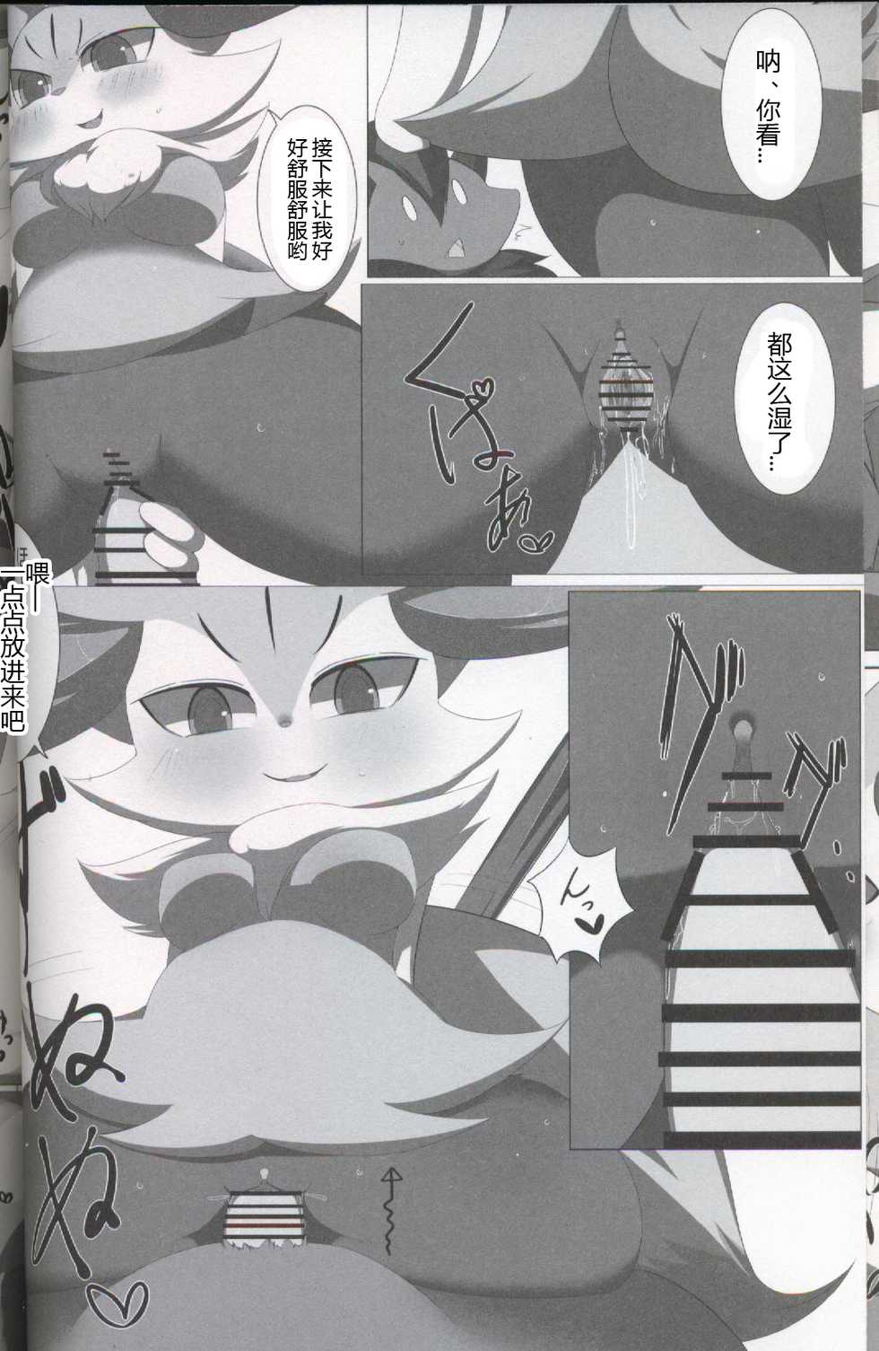 (Kansai! Kemoket 5) [calc (Tapioka)] Estras Mode! | 发情期模式! (Pokémon) [Chinese] [虾皮汉化组] - Page 9