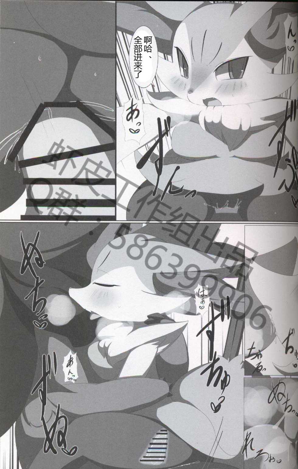 (Kansai! Kemoket 5) [calc (Tapioka)] Estras Mode! | 发情期模式! (Pokémon) [Chinese] [虾皮汉化组] - Page 10