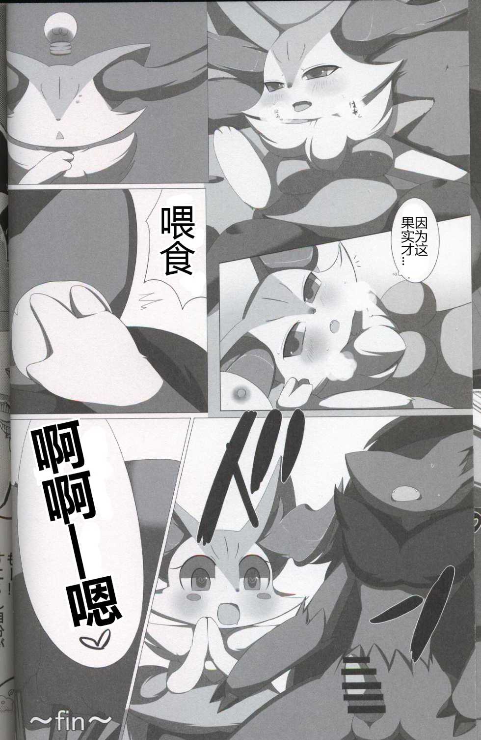(Kansai! Kemoket 5) [calc (Tapioka)] Estras Mode! | 发情期模式! (Pokémon) [Chinese] [虾皮汉化组] - Page 13