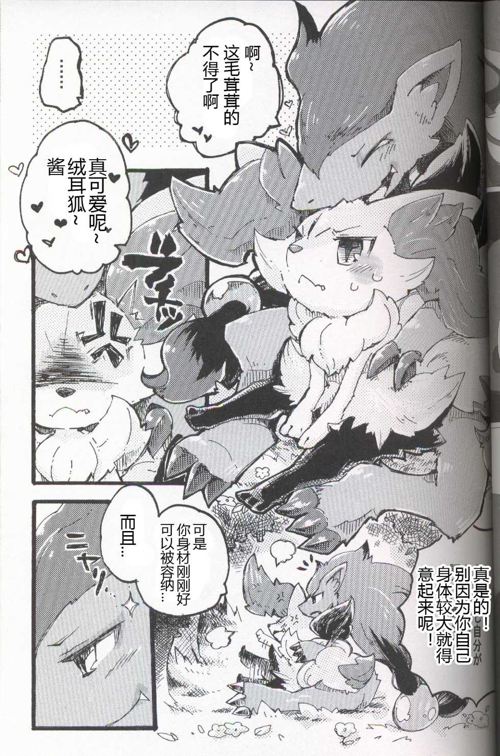 (Kansai! Kemoket 5) [calc (Tapioka)] Estras Mode! | 发情期模式! (Pokémon) [Chinese] [虾皮汉化组] - Page 14