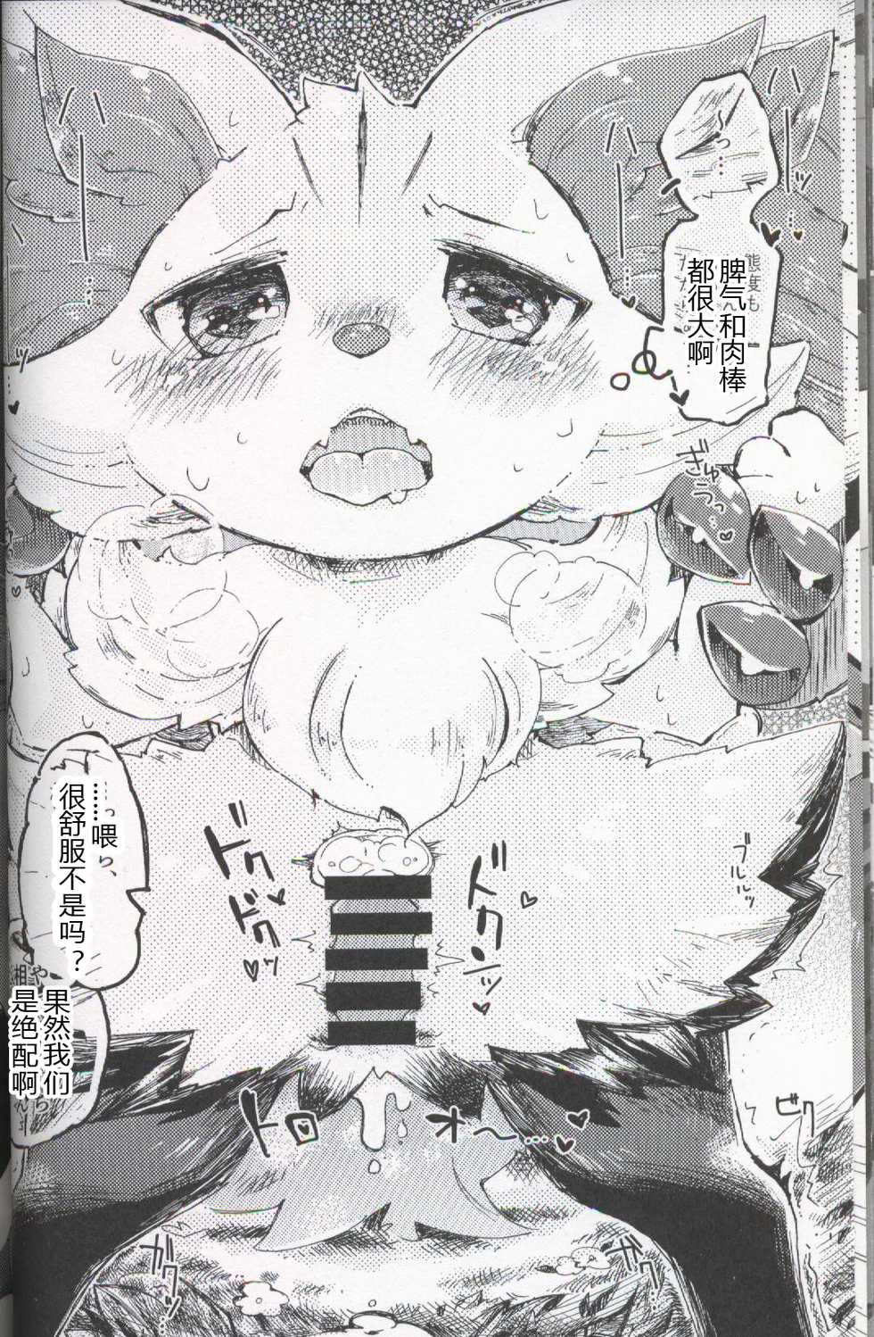 (Kansai! Kemoket 5) [calc (Tapioka)] Estras Mode! | 发情期模式! (Pokémon) [Chinese] [虾皮汉化组] - Page 17