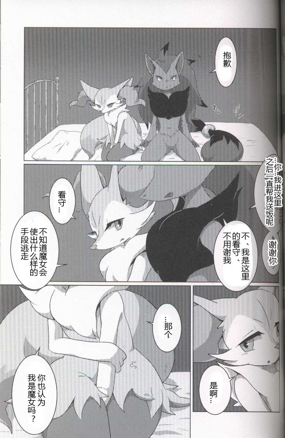 (Kansai! Kemoket 5) [calc (Tapioka)] Estras Mode! | 发情期模式! (Pokémon) [Chinese] [虾皮汉化组] - Page 20