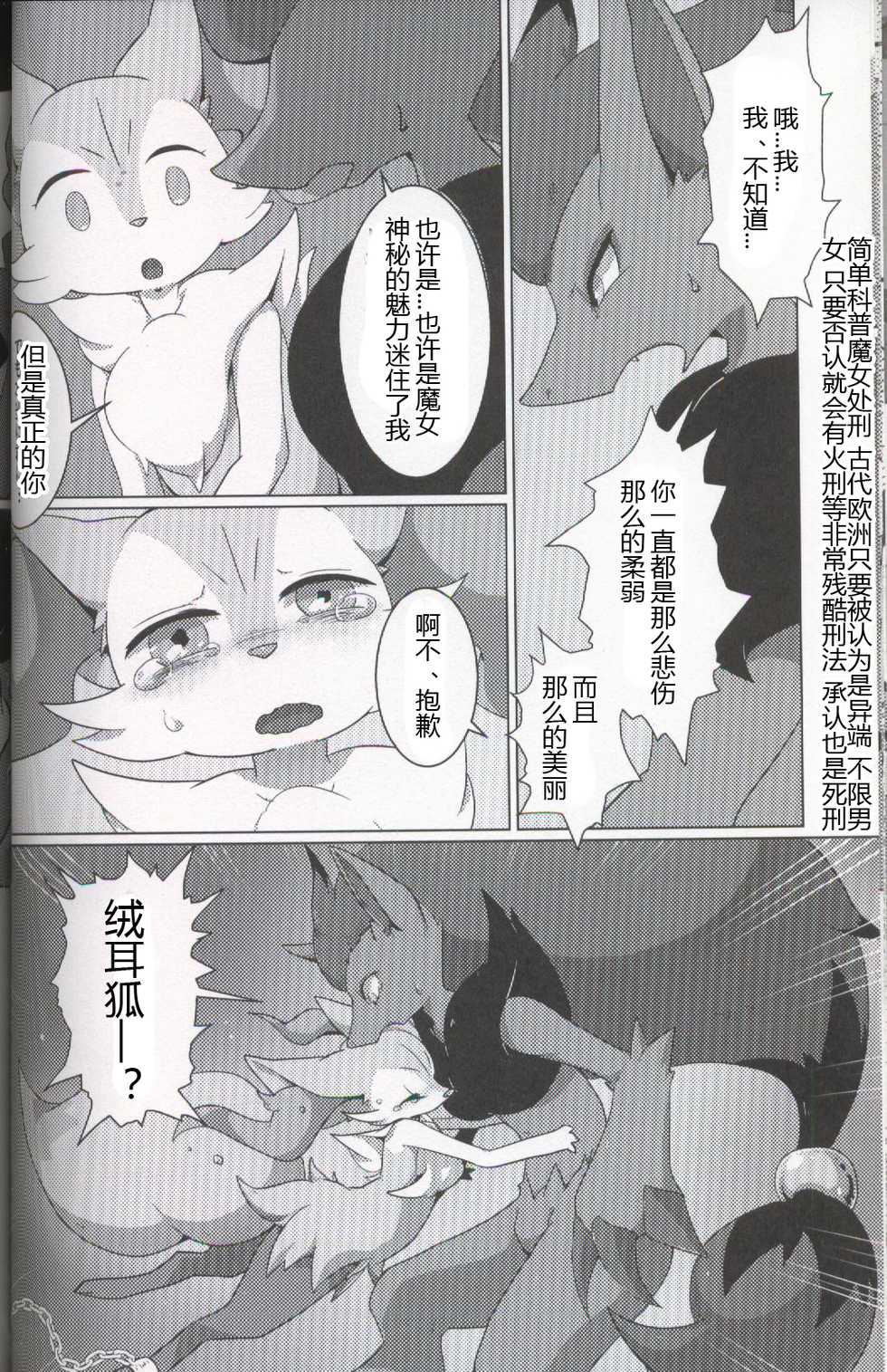 (Kansai! Kemoket 5) [calc (Tapioka)] Estras Mode! | 发情期模式! (Pokémon) [Chinese] [虾皮汉化组] - Page 21