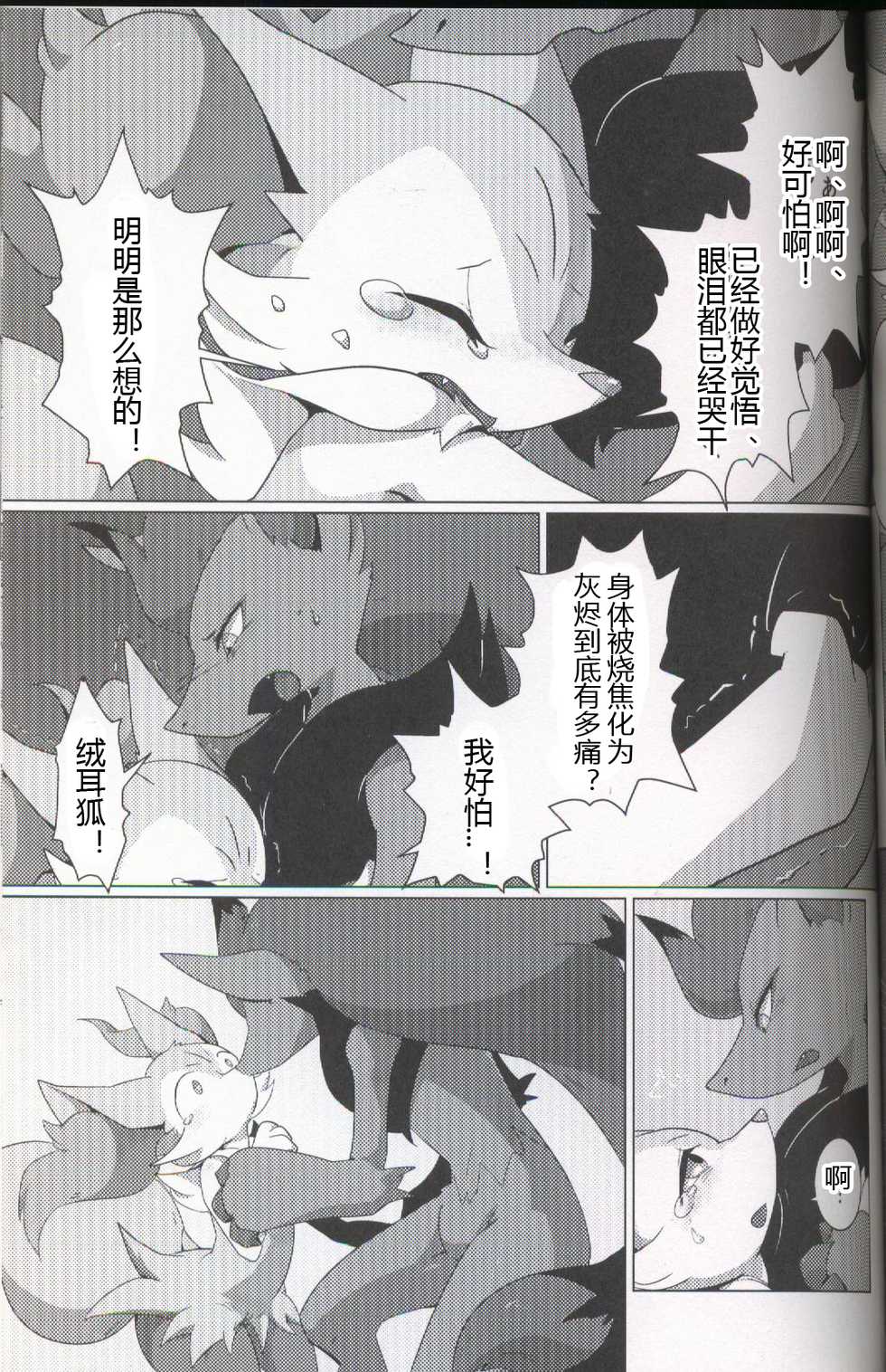 (Kansai! Kemoket 5) [calc (Tapioka)] Estras Mode! | 发情期模式! (Pokémon) [Chinese] [虾皮汉化组] - Page 22