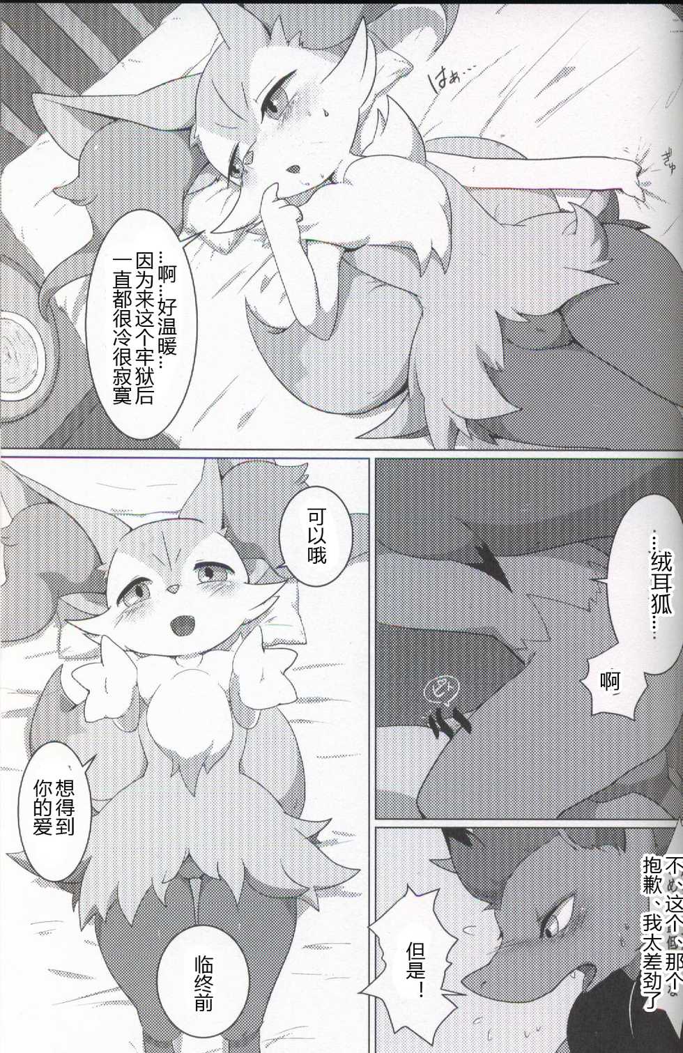 (Kansai! Kemoket 5) [calc (Tapioka)] Estras Mode! | 发情期模式! (Pokémon) [Chinese] [虾皮汉化组] - Page 24