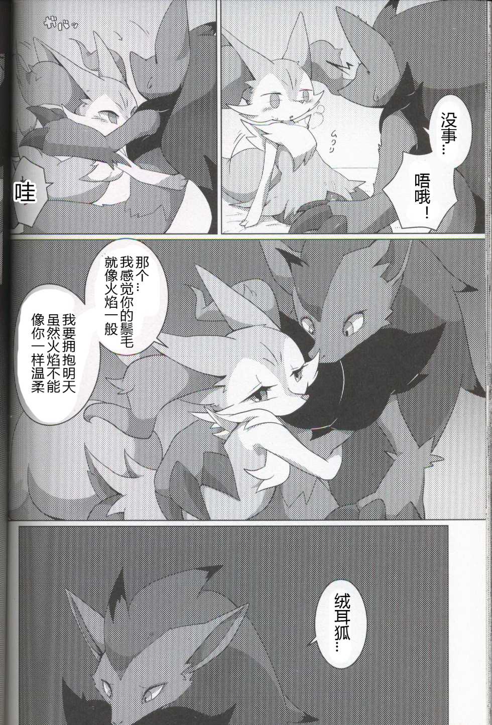 (Kansai! Kemoket 5) [calc (Tapioka)] Estras Mode! | 发情期模式! (Pokémon) [Chinese] [虾皮汉化组] - Page 31