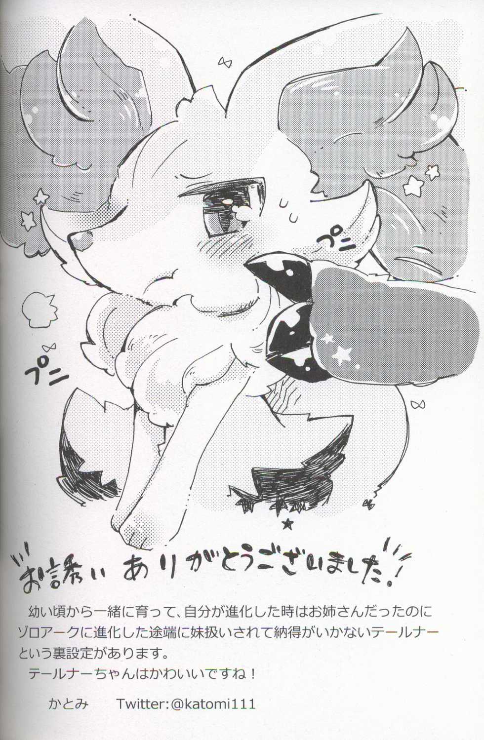(Kansai! Kemoket 5) [calc (Tapioka)] Estras Mode! | 发情期模式! (Pokémon) [Chinese] [虾皮汉化组] - Page 33