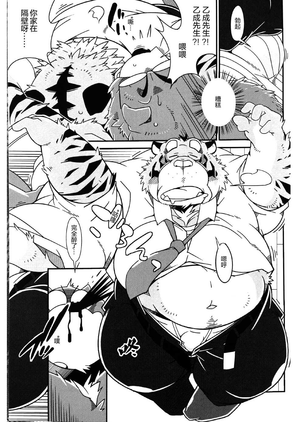 (Kemoket 5) [Deresuke Syuppan (Heppoko Taro)] Tonari no dannasan [Chinese] - Page 10