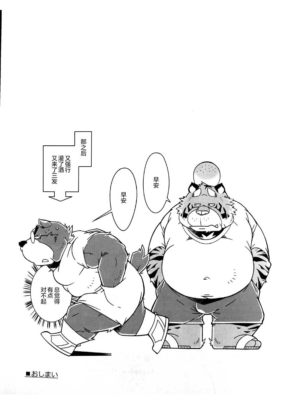 (Kemoket 5) [Deresuke Syuppan (Heppoko Taro)] Tonari no dannasan [Chinese] - Page 20