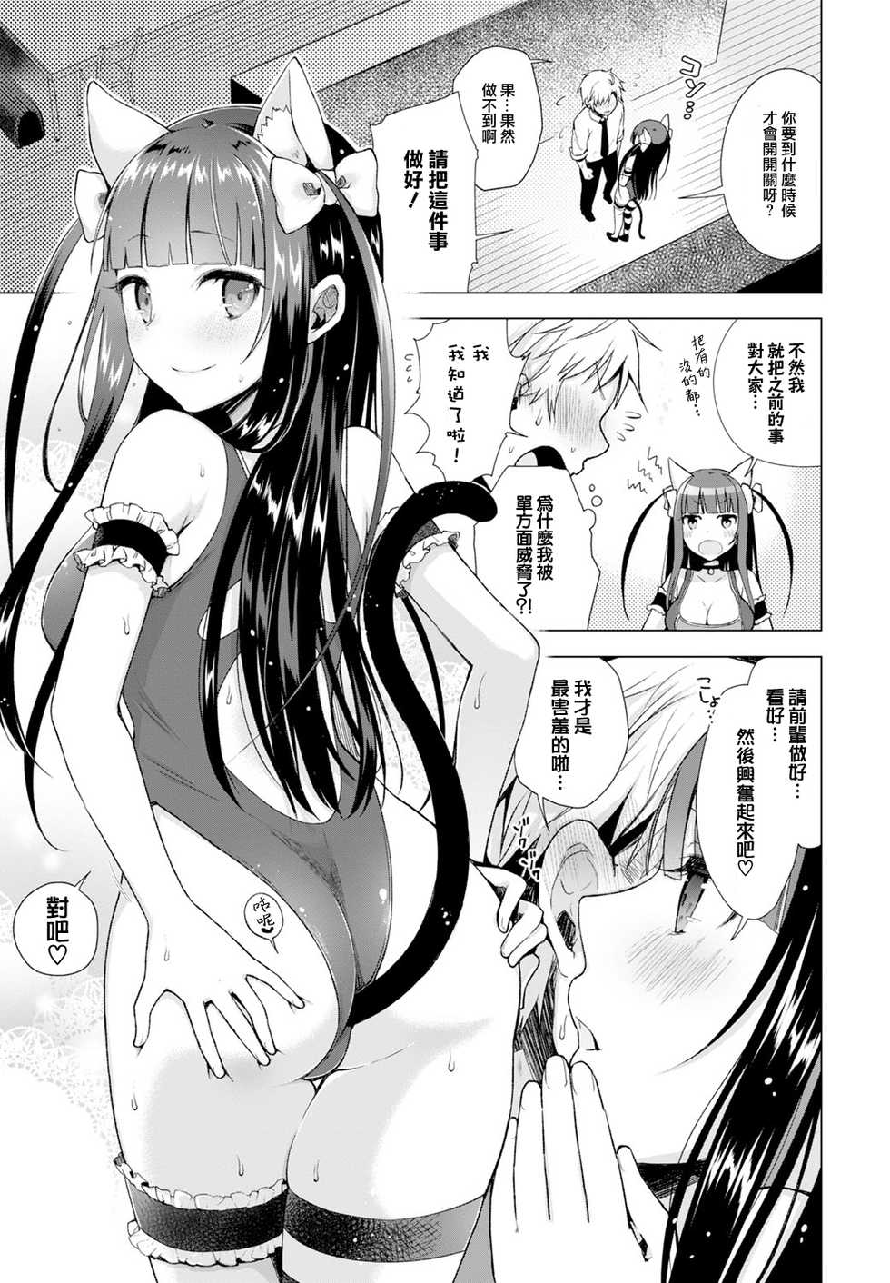 [Suzuki Akoni] Majimena Aitsu ni Ani Ken no Ore ga Oshiete Yareru Koto Sono 2 (COMIC BAVEL 2016-11) [Chinese] [無邪気漢化組] [Digital] - Page 5