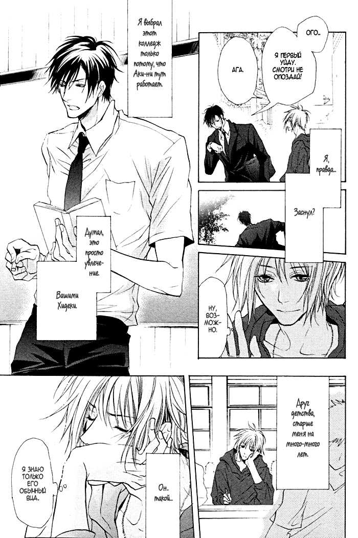 [KOUSAKA Akiho] Furue Tsumore Shiawase no Hana [RUS] - Page 7