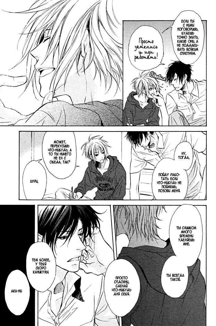[KOUSAKA Akiho] Furue Tsumore Shiawase no Hana [RUS] - Page 11