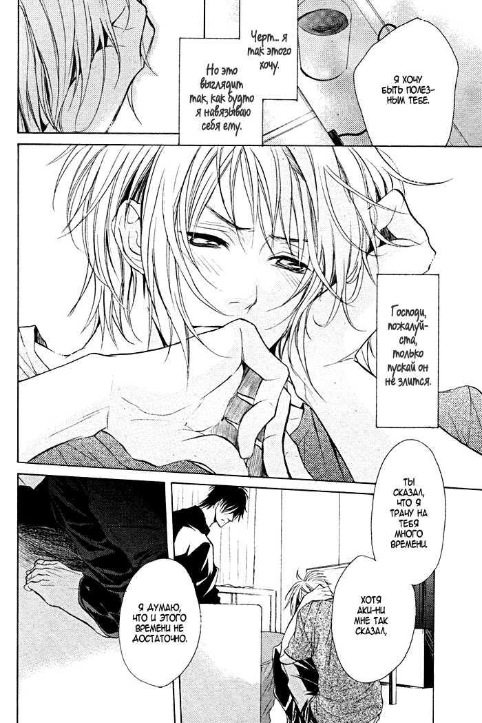[KOUSAKA Akiho] Furue Tsumore Shiawase no Hana [RUS] - Page 24