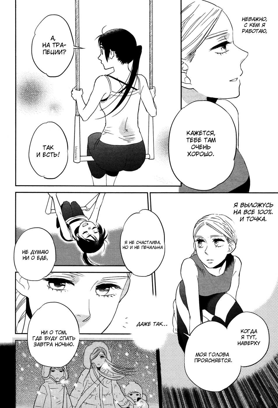 [Saida Nika] Cirque Arachne | Цирк Арахны [Russian] [Blast Manga] - Page 39