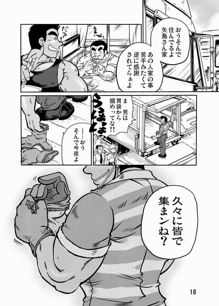 [Boku. (Ochita Taiji)] Y・Y・Y [Digital] - Page 17
