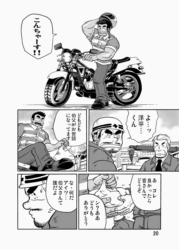 [Boku. (Ochita Taiji)] Y・Y・Y [Digital] - Page 19