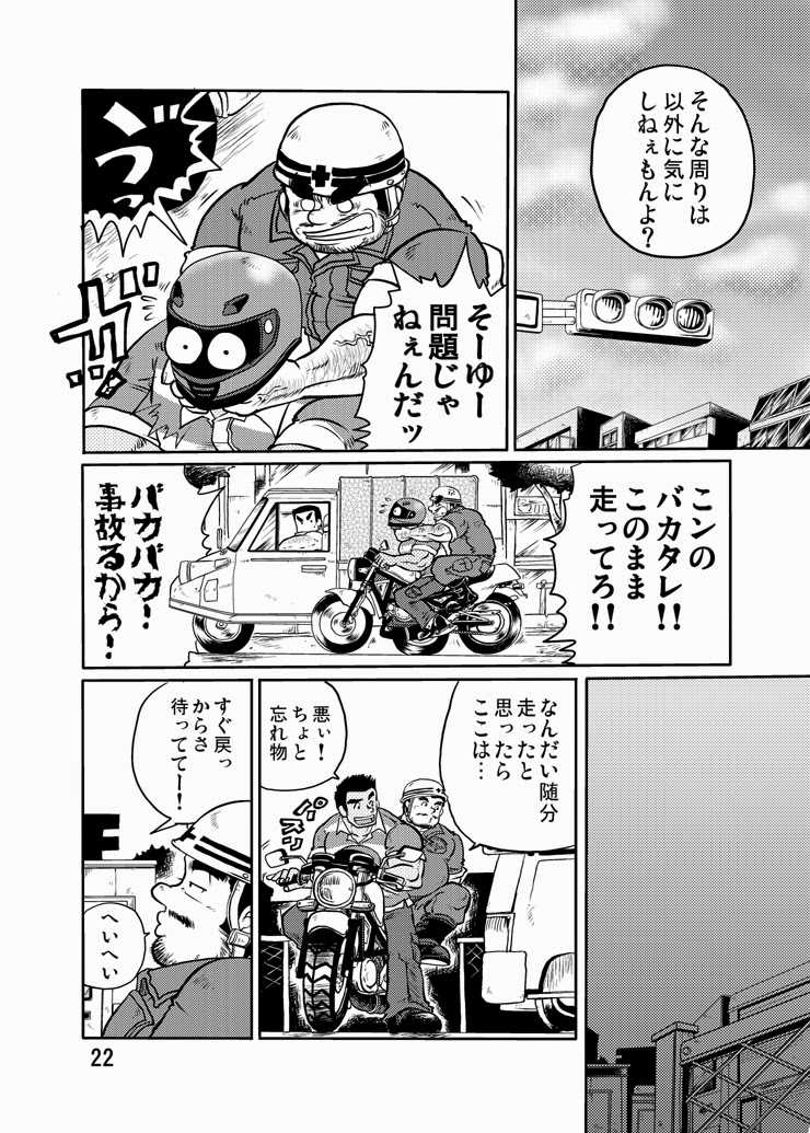 [Boku. (Ochita Taiji)] Y・Y・Y [Digital] - Page 21