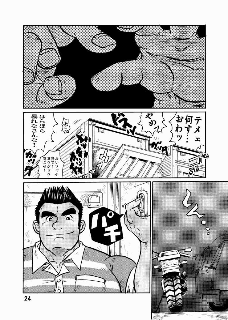 [Boku. (Ochita Taiji)] Y・Y・Y [Digital] - Page 23