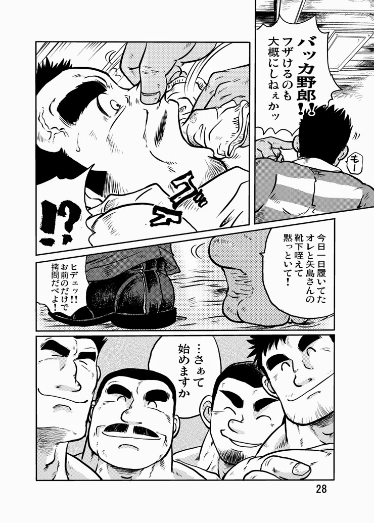[Boku. (Ochita Taiji)] Y・Y・Y [Digital] - Page 27