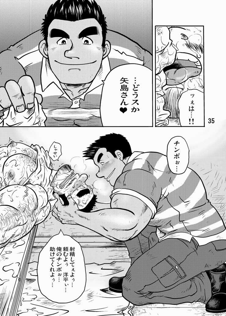 [Boku. (Ochita Taiji)] Y・Y・Y [Digital] - Page 34