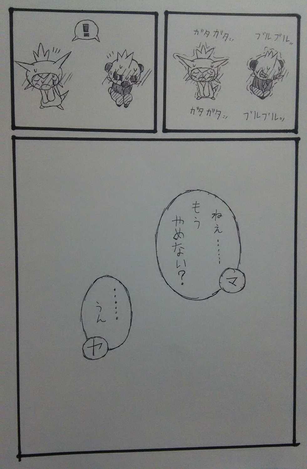 [Enbuoo] リクエスト漫画「ハリマロンとヤムチャの我慢比べ」 (Pokémon) - Page 3