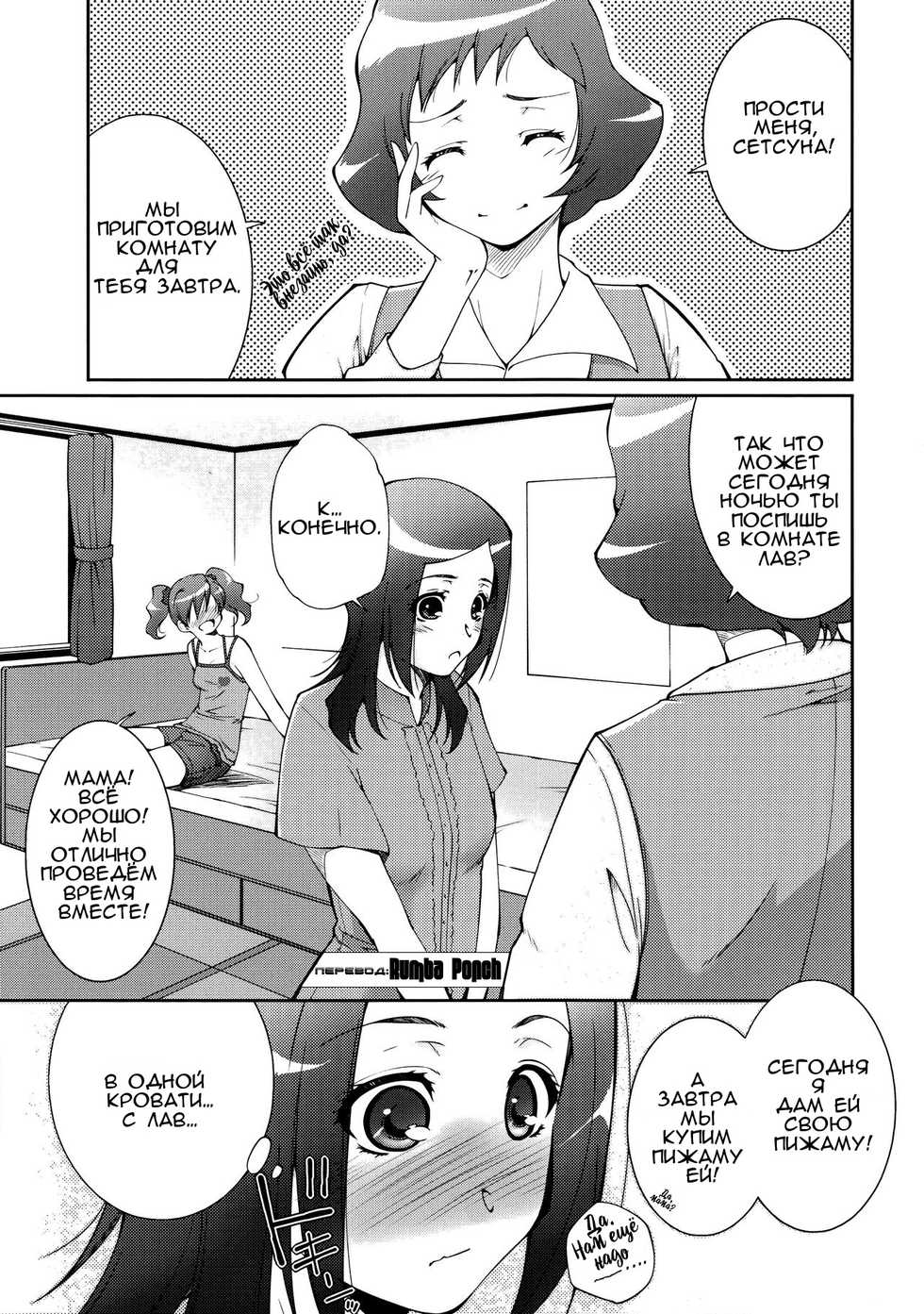 (C76) [Itsukidou (Touma Itsuki)] Fresh! Pi-kiss (Fresh Precure!) [Russian] - Page 4