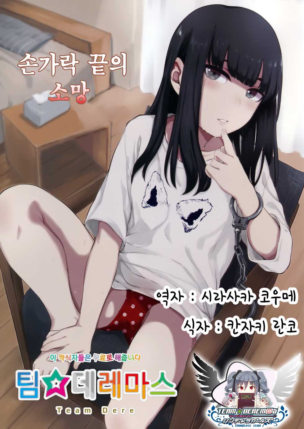 (C90) [Yamakawa Denenhuukei (Yamada)] Kou Yubisaki | 손가락 끝의 소망 [Korean] [팀☆데레마스] - Page 1