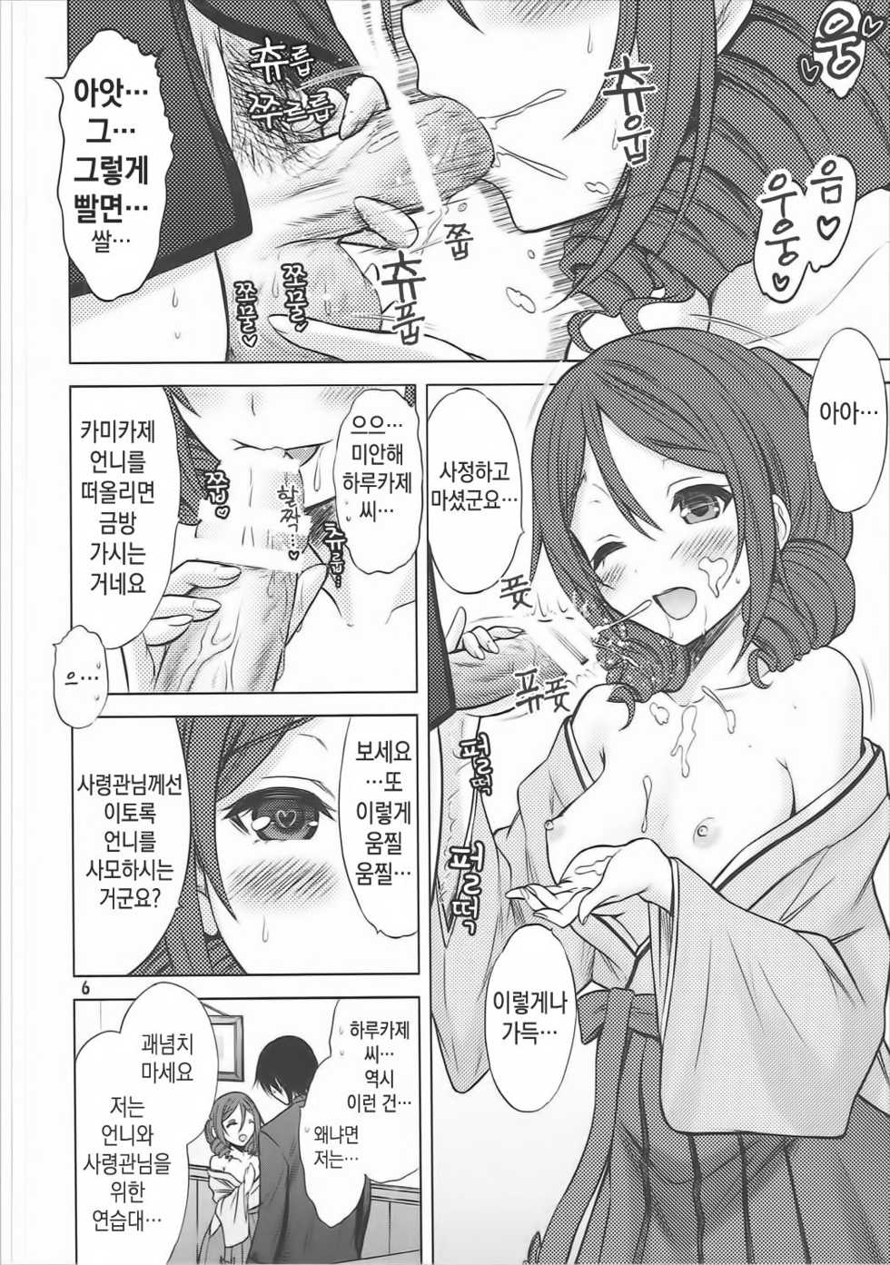 (SC2017 Winter) [Nekoyashiki (Nekodanshaku)] Kamikaze-gata Koufukuron (Kantai Collection -KanColle-) [Korean] - Page 5