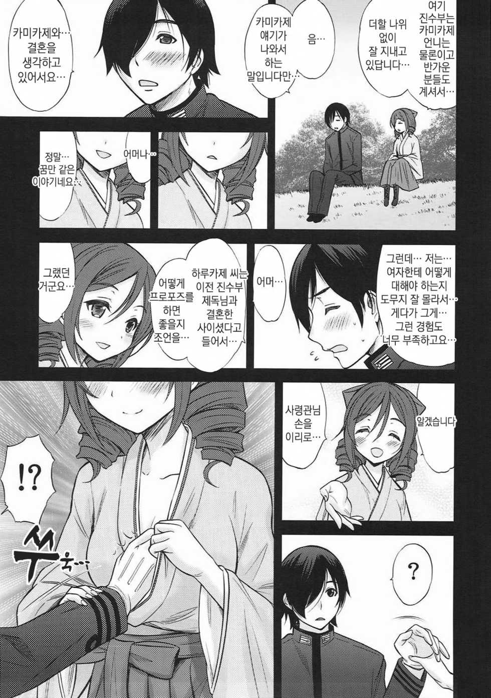 (SC2017 Winter) [Nekoyashiki (Nekodanshaku)] Kamikaze-gata Koufukuron (Kantai Collection -KanColle-) [Korean] - Page 10
