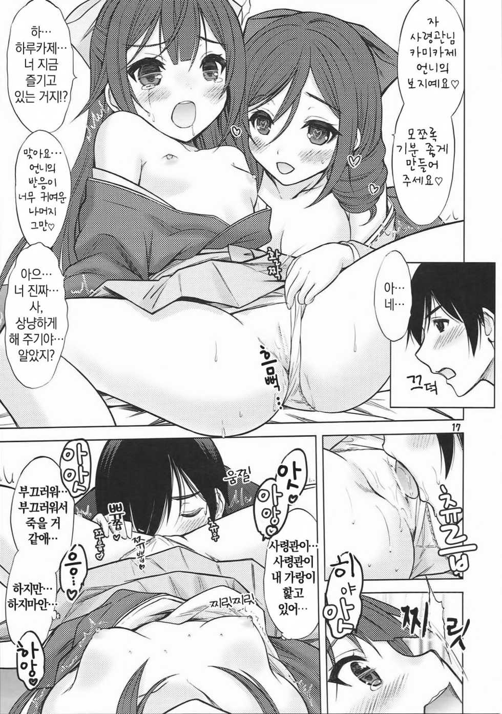 (SC2017 Winter) [Nekoyashiki (Nekodanshaku)] Kamikaze-gata Koufukuron (Kantai Collection -KanColle-) [Korean] - Page 16