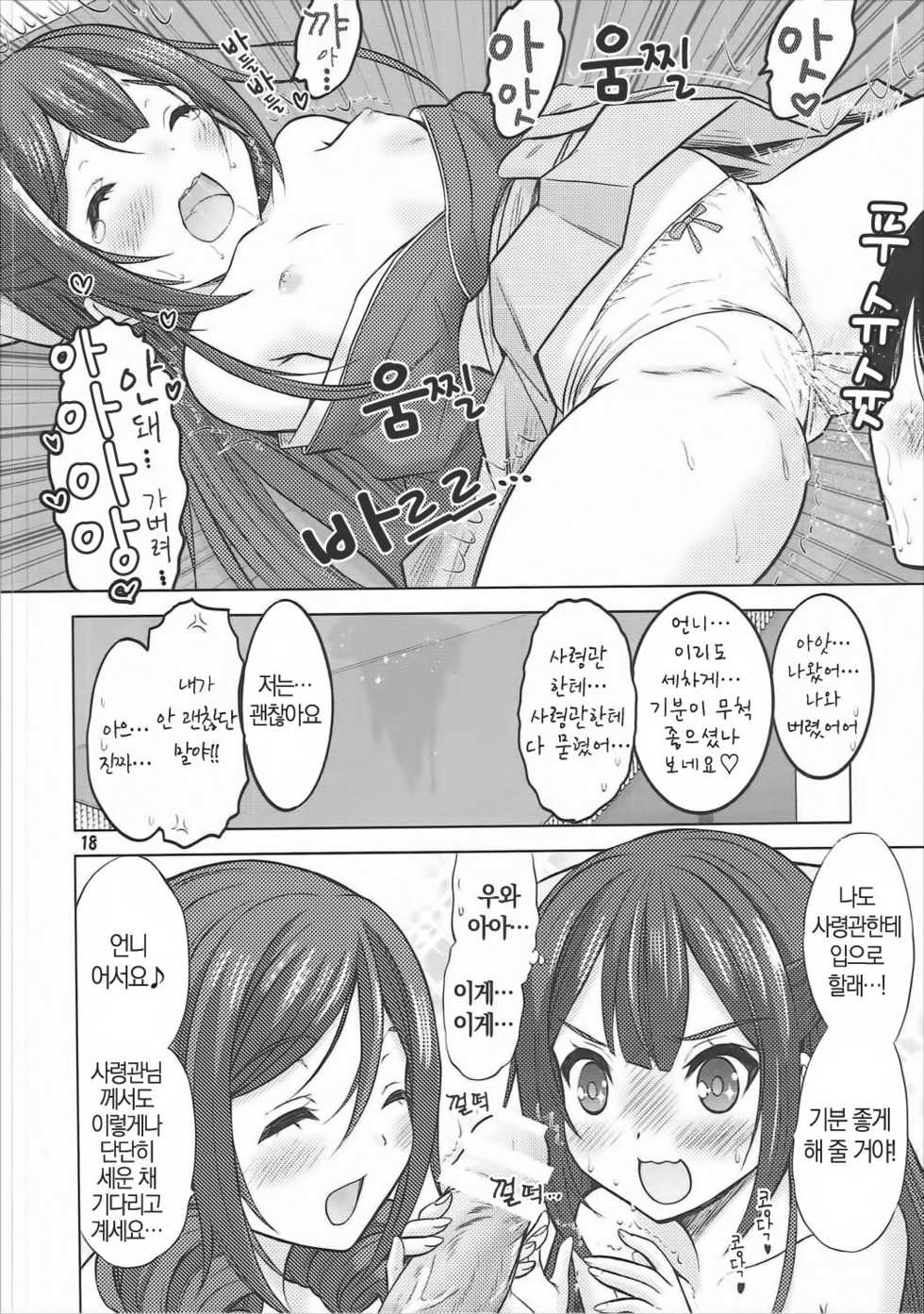 (SC2017 Winter) [Nekoyashiki (Nekodanshaku)] Kamikaze-gata Koufukuron (Kantai Collection -KanColle-) [Korean] - Page 17