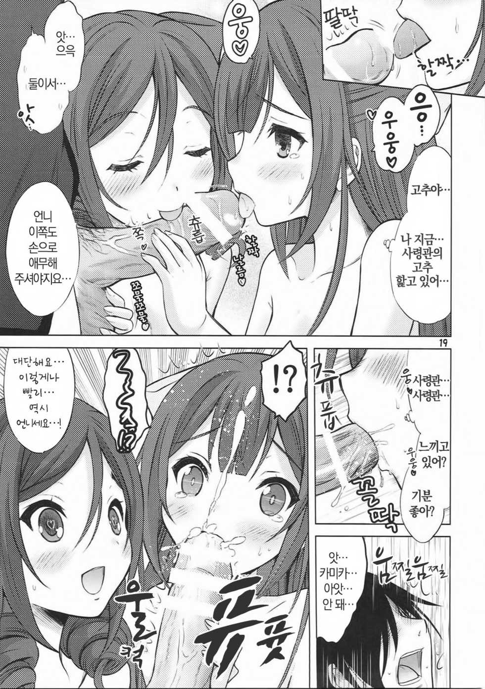 (SC2017 Winter) [Nekoyashiki (Nekodanshaku)] Kamikaze-gata Koufukuron (Kantai Collection -KanColle-) [Korean] - Page 18